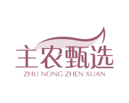 主农甄选 第1类化学原料商标图样