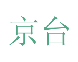 京台 第19类建筑材料商标图样