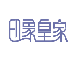 印象皇家 第6类五金金属商标图样