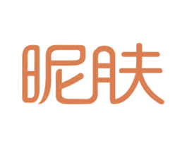 昵肤 第3类化妆品商标图样