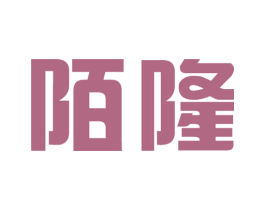 陌隆 第9类科学仪器商标图样