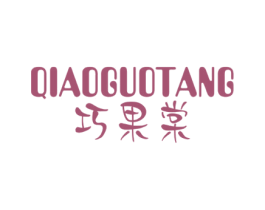 巧果棠 第32类啤酒饮料商标图样