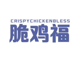 脆鸡福 CRISPYCHICKENBLESS 第43类餐饮酒店商标图样