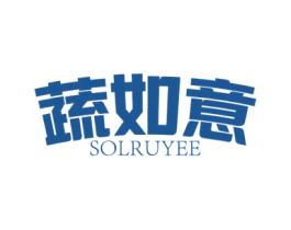 蔬如意 SOLRUYEE 第31类水果花木商标图样