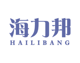 海力邦 第35类广告贸易商标图样