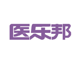 医乐邦 第3类化妆品商标图样