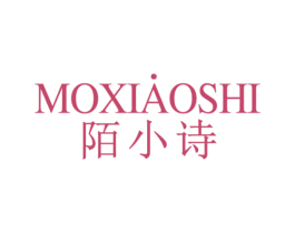 陌小诗 第3类化妆品商标图样