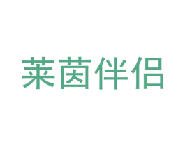 莱茵伴侣 第3类化妆品商标图样