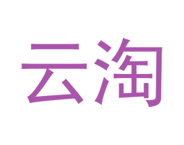 云淘 第3类化妆品商标图样