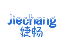 婕畅 第3类化妆品商标图样
