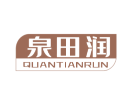 泉田润 第3类化妆品商标图样