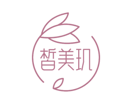 皙美玑 第3类化妆品商标图样