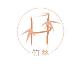 竹萃 第3类化妆品商标图样