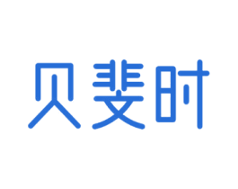 贝斐时 第3类化妆品商标图样