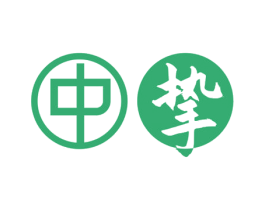中挚 第3类化妆品商标图样