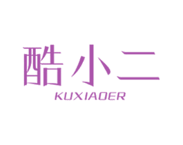酷小二 第3类化妆品商标图样