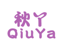 秋丫 第3类化妆品商标图样