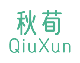 秋荀 第3类化妆品商标图样