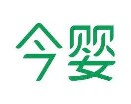 今婴 第3类化妆品商标图样