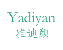 雅迪颜 第3类化妆品商标图样