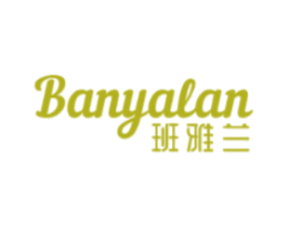 班雅兰 第3类化妆品商标图样