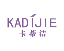 卡蒂洁 第3类化妆品商标图样