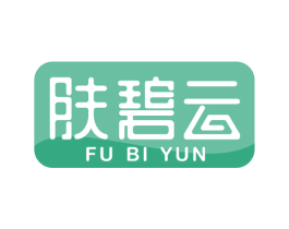 肤碧云 第3类化妆品商标图样