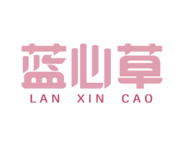 蓝心草 第3类化妆品商标图样
