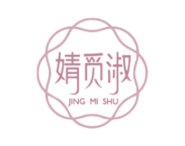 婧觅淑 第3类化妆品商标图样