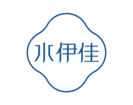 水伊佳 第3类化妆品商标图样