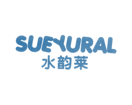 水韵莱  SUEYURAL 第3类化妆品商标图样