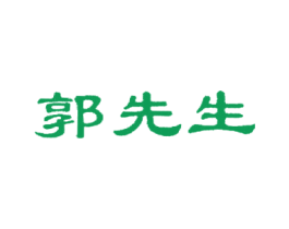 郭先生 第3类化妆品商标图样