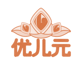 优儿元 第3类化妆品商标图样