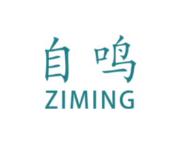 自鸣 第3类化妆品商标图样