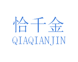 恰千金 第3类化妆品商标图样