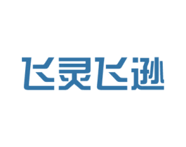 飞灵飞逊 第3类化妆品商标图样