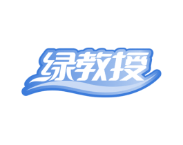 绿教授 第3类化妆品商标图样