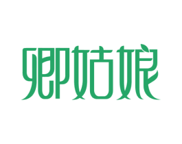 卿姑娘 第3类化妆品商标图样