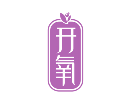 开氧 第3类化妆品商标图样
