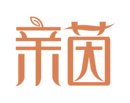 亲茵 第3类化妆品商标图样