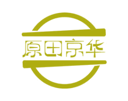 原田京华 第3类化妆品商标图样