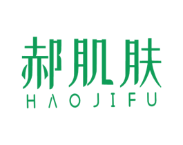 郝肌肤 第3类化妆品商标图样