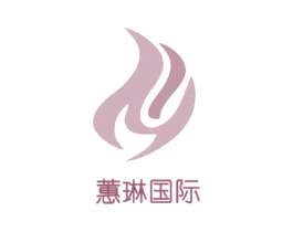 蕙琳国际 第3类化妆品商标图样