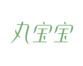 丸宝宝 第3类化妆品商标图样