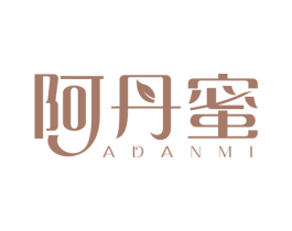 阿丹蜜 第3类化妆品商标图样