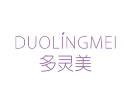 多灵美 第3类化妆品商标图样