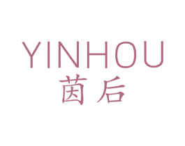 茵后 第3类化妆品商标图样