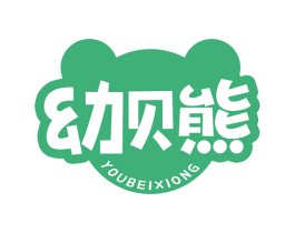 幼贝熊 第3类化妆品商标图样