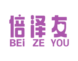 倍泽友 第3类化妆品商标图样