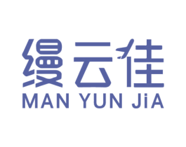 缦云佳 第3类化妆品商标图样
